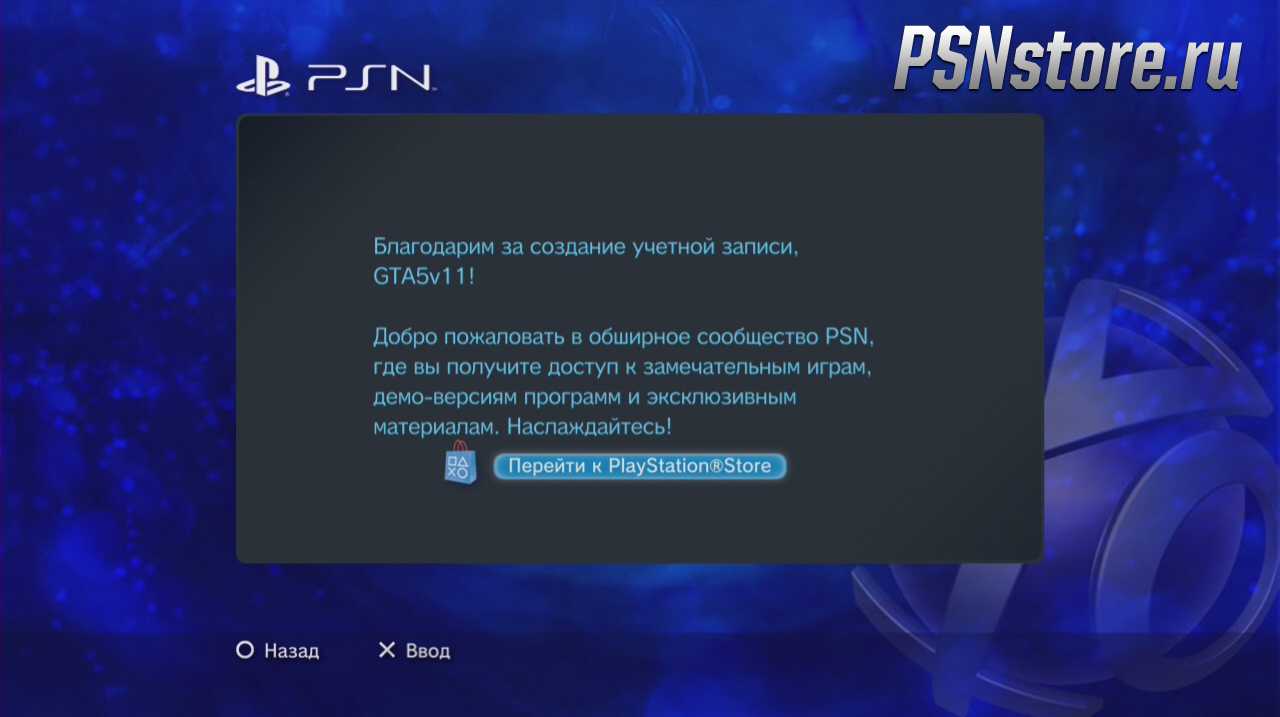 Playstation network регистрация аккаунта, как создать аккаунт playstation network