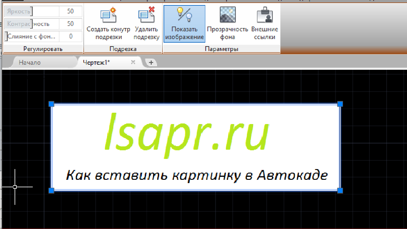 Как в автокаде вставить картинку