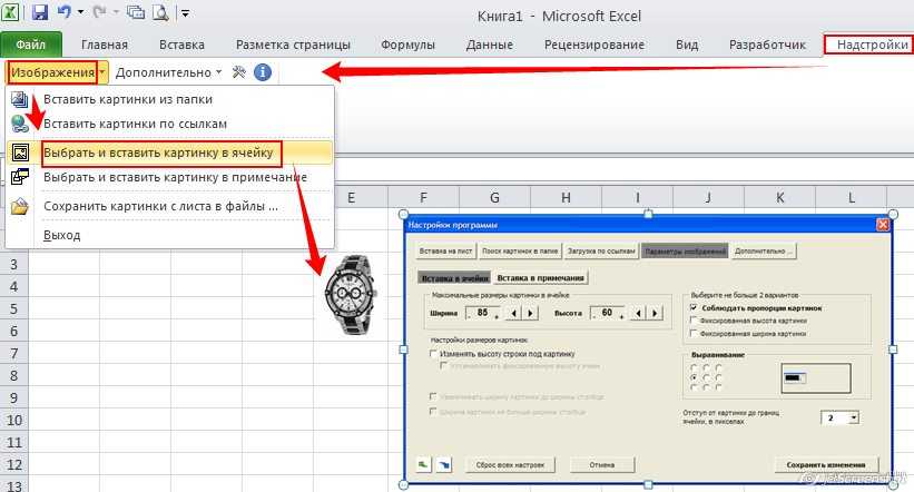 Как в эксель вставить. Как вставить картинку в эксель в ячейку. Как вставить рисунок в эксель в ячейку. Как в экселе вставить картинку в ячейку. Как вставить картинку в ячейку excel.