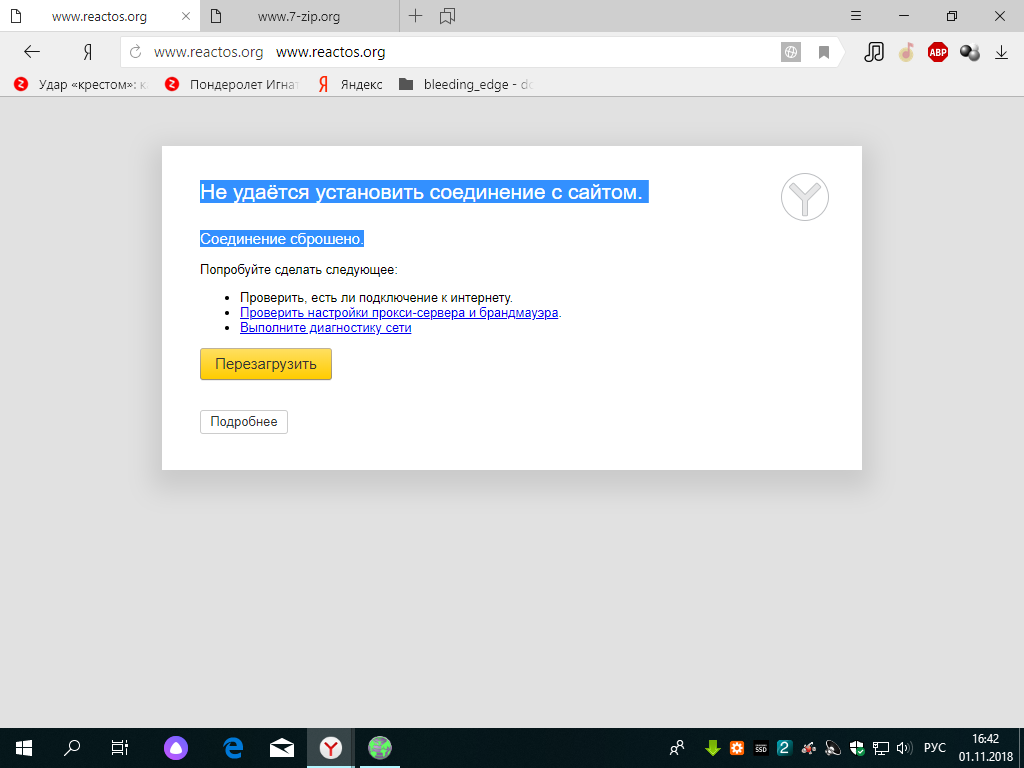 Исправить ошибку err_connection_reset в браузере chrome