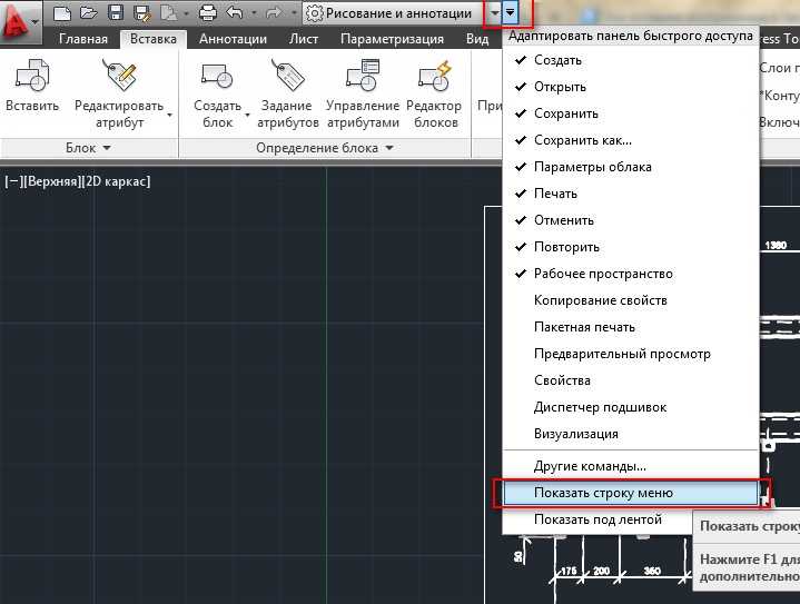 Включи автокад. Меню в автокаде. Строка меню в автокаде. Верхняя строка в автокаде. Вставка рисунка в Автокад.