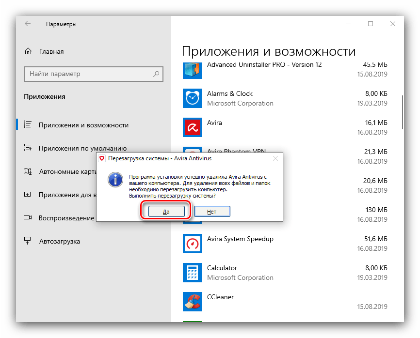 Как удалить авира с компьютера полностью windows 7