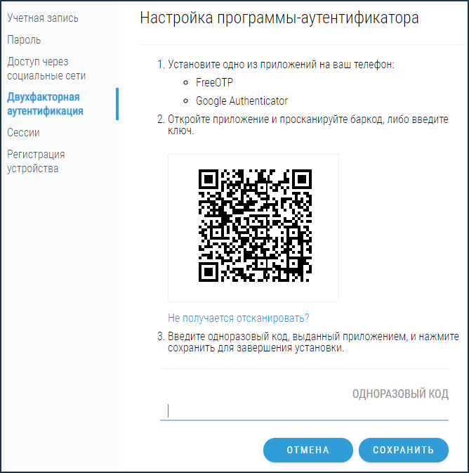 Приложение для генерации кодов для андроид. QR код для Authenticator. Двухфакторная аутентификация код для 1хбет. Программа для двухфакторной аутентификации.