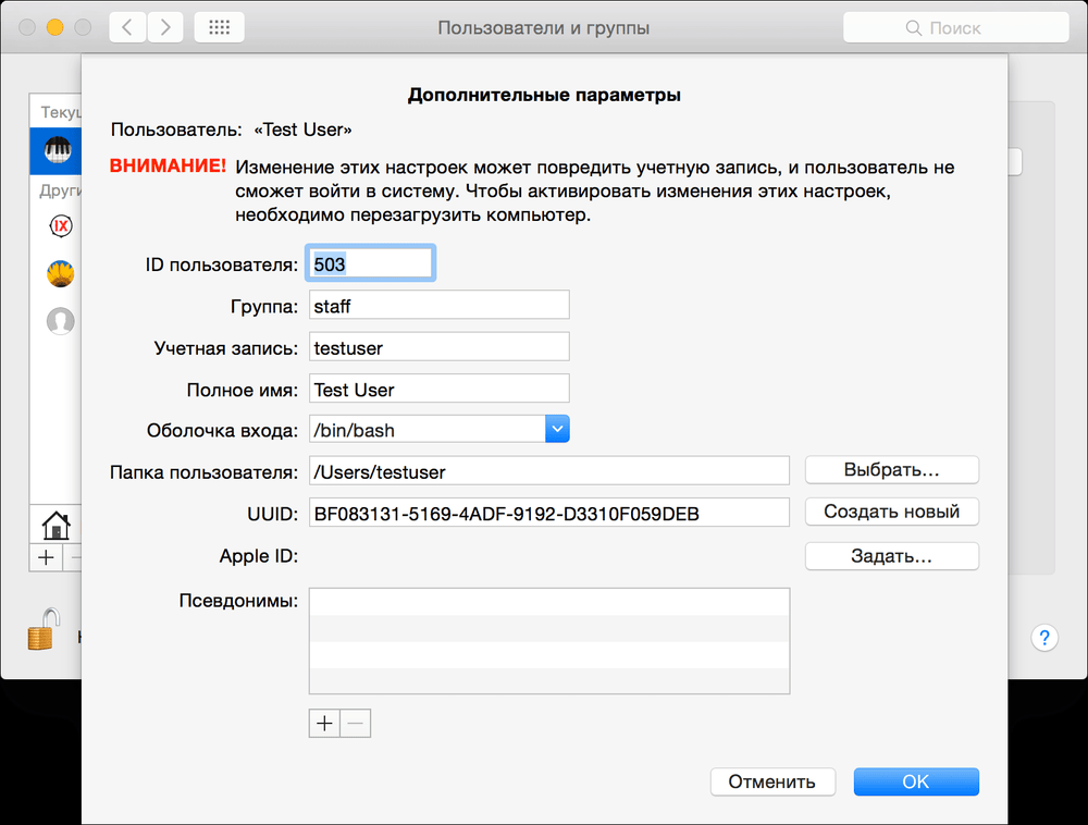 Как изменить свое имя пользователя на mac
