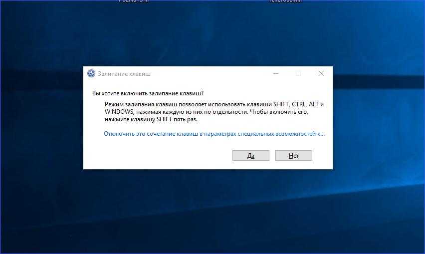 Windows 10 залипание клавиш: как отключить и включить режим