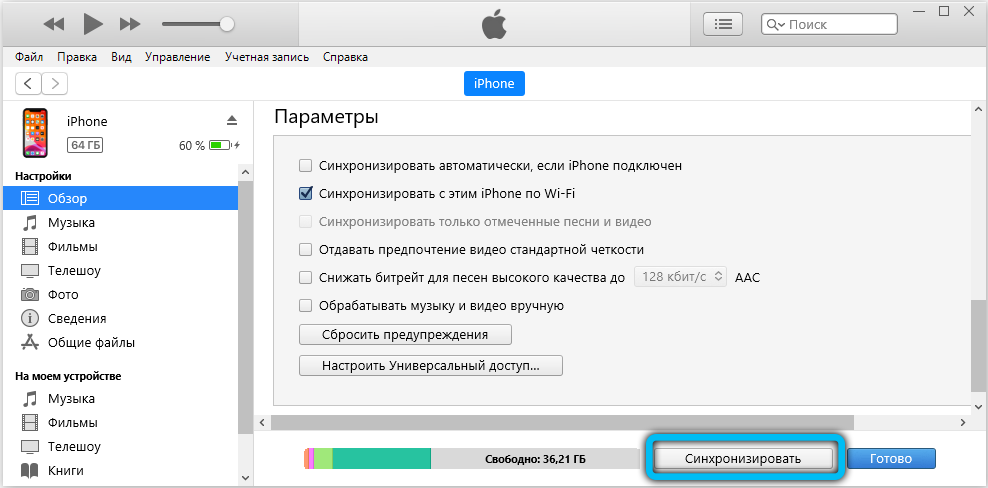 Как синхронизировать фото с айфона на компьютер через itunes