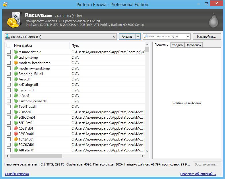 Программа восстановления удалённых файлов - подробная информация
программа восстановления удалённых файлов - подробная информация