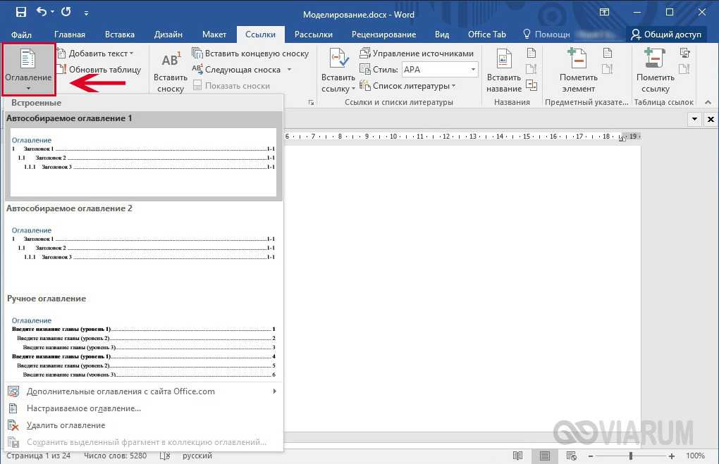 Содержание проекта ворд. Содержание в Ворде. Оглавление в Ворде. Ссылки оглавление Word. Настраиваемое оглавление в Ворде.