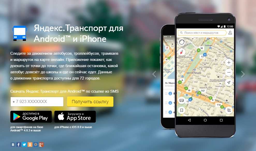 Как пользоваться сервисами ЯндексКарты и Транспорт, встроенный режим Транспорт в Картах Установка, настройка и использование приложения