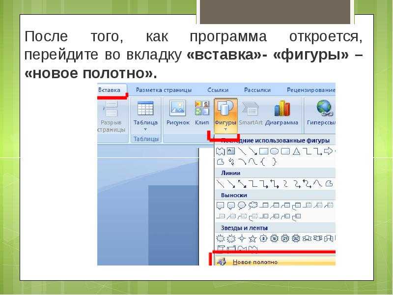 Режим презентации в ворде