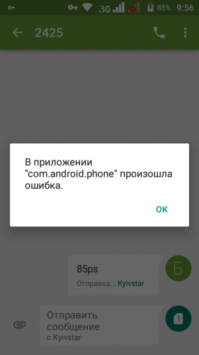 Как устранить ошибку «com.android.phone» простыми методами