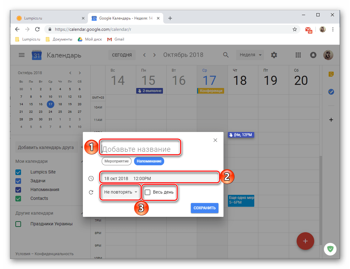 Google календарь событий: как пользоваться