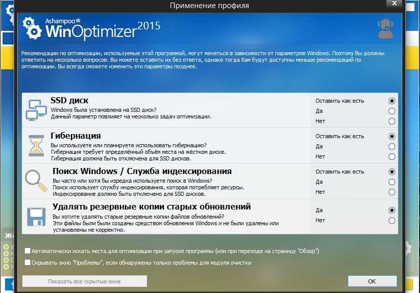 Ashampoo winoptimizer 16 — оптимизация и обслуживание системы