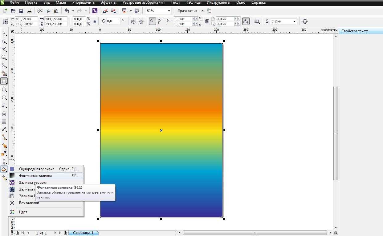 Как изменить цвет картинки в coreldraw