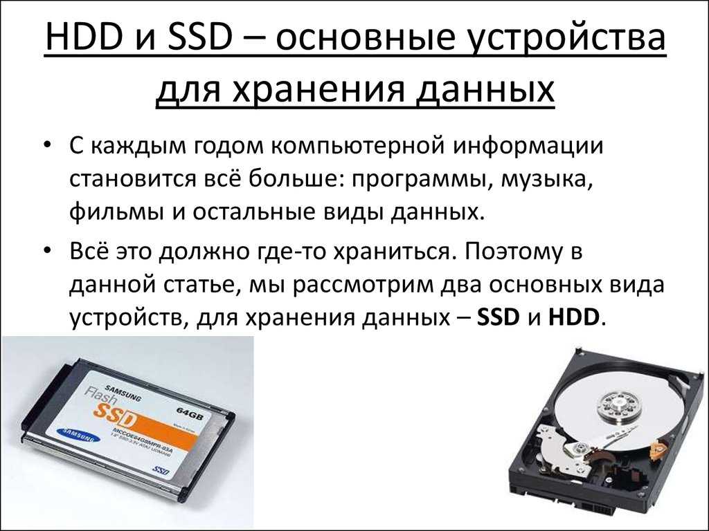 Ssd или hdd: что лучше выбрать для ноутбука