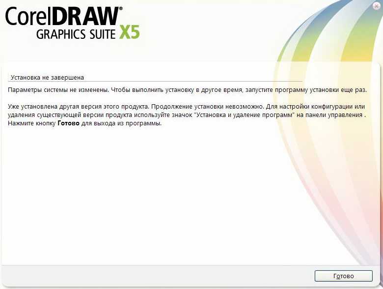 Почему корел не работает. Coreldraw установка. Ошибка корел. Не устанавливается coreldraw. Как установить coreldraw.