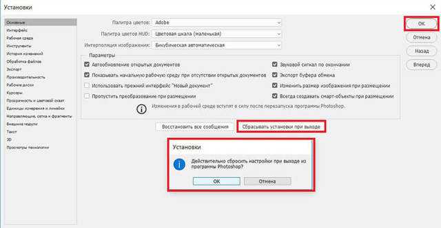 Забыл сбросить настройки. Как сбросить настройки в фотошопе. Как сбросить настройки фотошопа по умолчанию. Сбросить настройки фотошоп. Как вернуть настройки фотошопа по умолчанию.