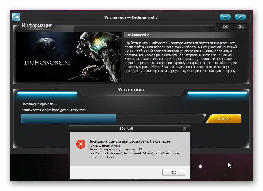 Ошибка 12 не совпадает контрольная. Ошибка при установке игры. Ошибка при установке программ. Произошла ошибка при распаковке.