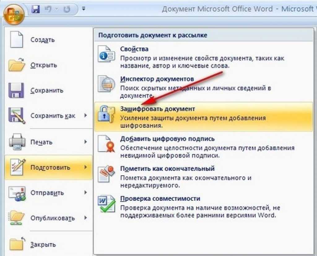 Защищенный файл word. Парольная защита документов MS Word. Открытие документа Word. Заблокирован фрагмент в Word. Как открыть документ.