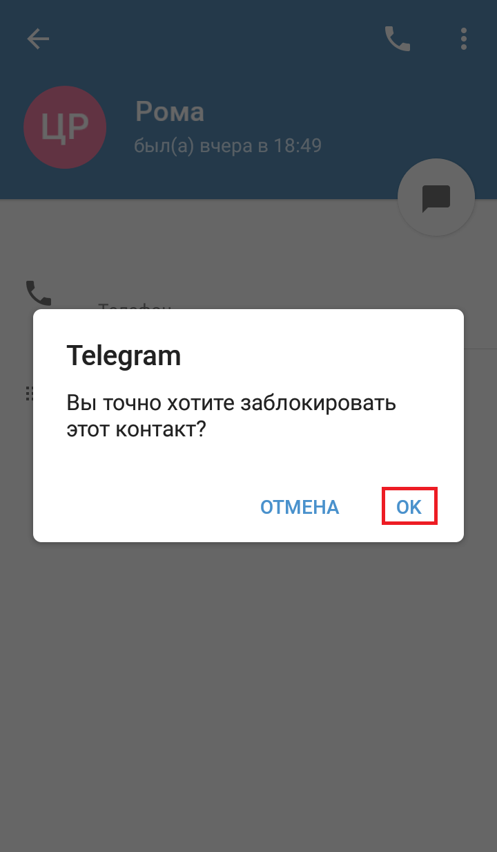 Телеграмм хотят заблокировать. Заблокированный пользователь в телеграмме. Заблокировать контакт в телеграмме. Блокировка пользователя в телеграм. Зпьлуировали в телеграме.