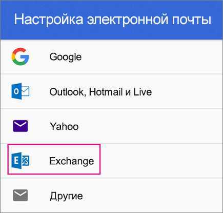 Где почта андроид. Как настроить почту аутлук. Аутлук на телефоне. Почта на андроид. Настройки почты Outlook на телефоне.