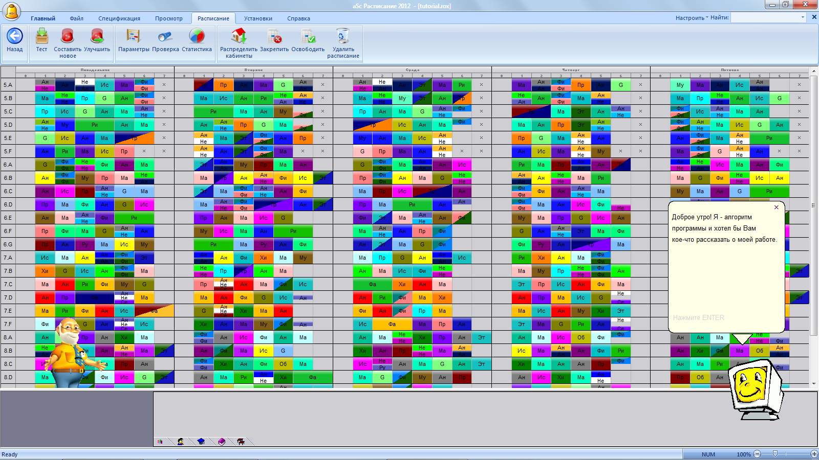 Программа эдисоны. Программа для составления расписания. Составление расписания занятий. Таблица для составления расписания. Программа для составления графиков.