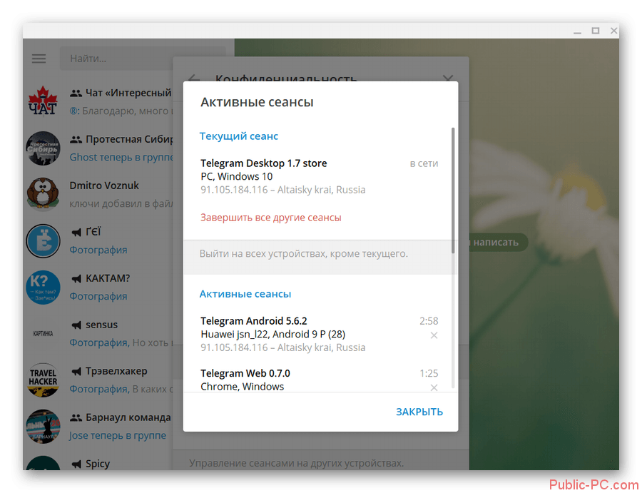 Как отключить телеграмм на пк. Новое обновление телеграм. Как выйти с телеграмма на компьютере. Как обновить телеграм. Телеграм Хуавей.