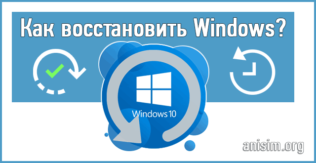 Всё, что необходимо знать о восстановлении Windows 8 81, порядок действий, полезные функции для улучшения работы системы