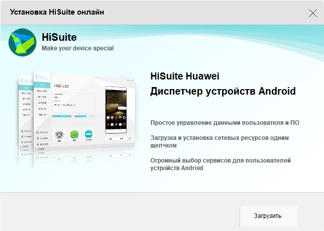 Huawei hisuite для синхронизации с пк. как скачать бесплатно на русском?