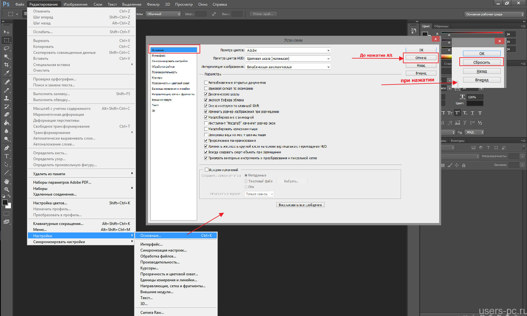 Настройка фотошопа. Как сбросить настройки в фотошопе. Параметры в фотошопе. Настройка установки в фотошопе. Как сбросить все настройки в фотошопе.