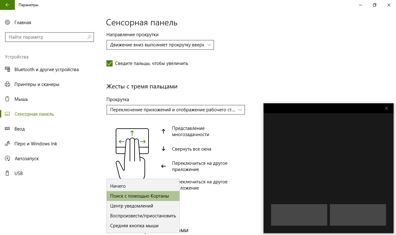 Включение, отключение и настройка жестов тачпада в windows 10