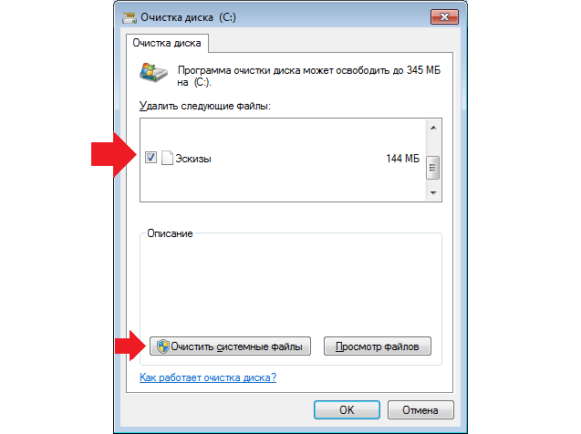 Как очистить кэш оперативной памяти windows. Очистить кэш на компьютере Windows 7. Как почистить кэш на компьютере виндовс 7. Кэш эскизов. Очистить кэш на английском языке.