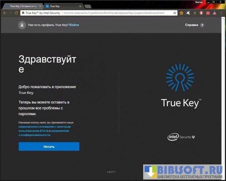 Тру это. True Key. Как выйти из программы true Key. Intel Security true Key. True программа.