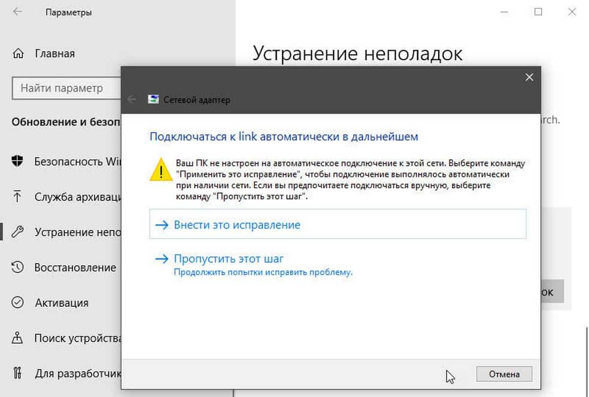 Подключи автоматически. Устранение неполадок сети. Проблема адаптера беспроводных сетей или точки доступа как устранить. . Поиск и устранение неполадок в сети. Процесс устранения неполадок сети.