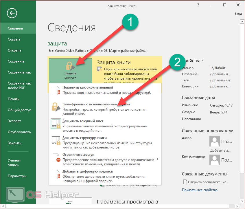 Как сделать файл excel с паролем? - t-tservice.ru