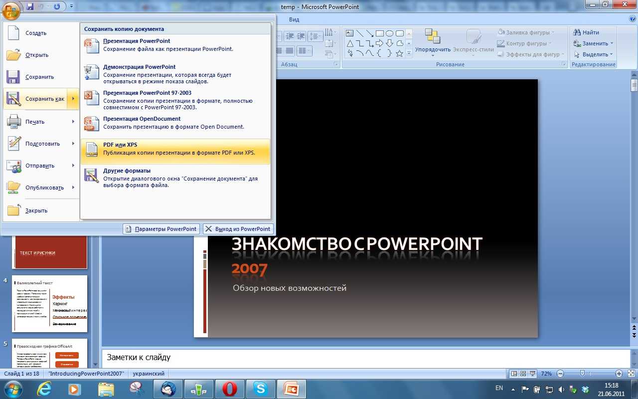 Как сделать презентацию в microsoft powerpoint: пошаговое руководство